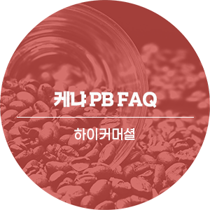케냐 PB FAQ 1kg